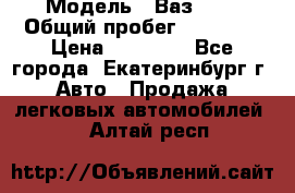  › Модель ­ Ваз2107 › Общий пробег ­ 99 000 › Цена ­ 30 000 - Все города, Екатеринбург г. Авто » Продажа легковых автомобилей   . Алтай респ.